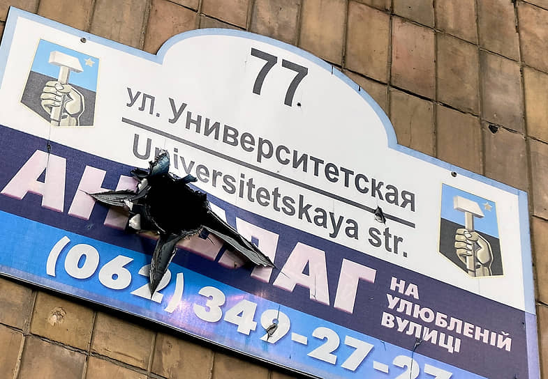 След от осколка снаряда на адресном указателе в Донецке
