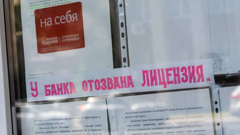 От банков предложено отступиться // Их банкротство решили законодательно поправить