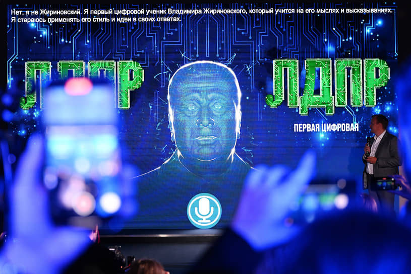 Попытка ЛДПР легализовать использование «виртуального Жириновского» в предвыборной агитации не нашла понимания в правительстве
