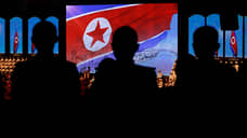 Санкциям против КНДР предложено установить срок годности
