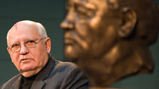 Горбачев и «Доктрина Синатры»