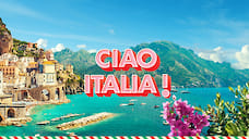 Yoox запустили проект «Чао Италия!»