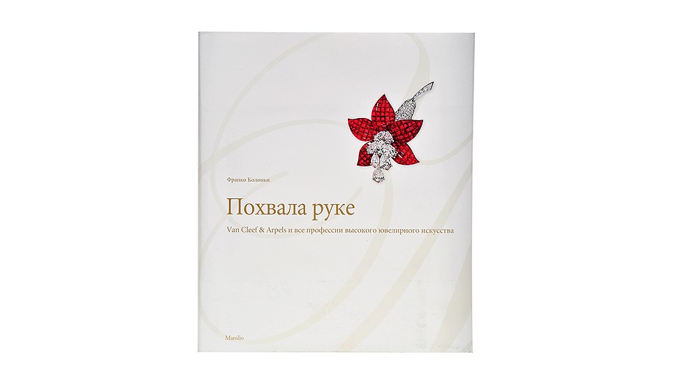 Книга историка Франко Колони об истории марки, 2013