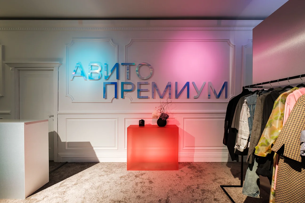 «Авито» взялся за премиум – Стиль