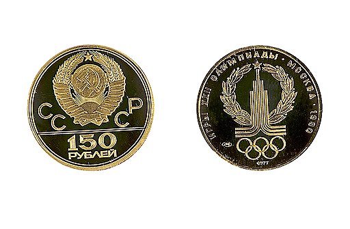 Практически весь тираж монет из драгметаллов, выпущенных к московской Олимпиаде, ушел за рубеж