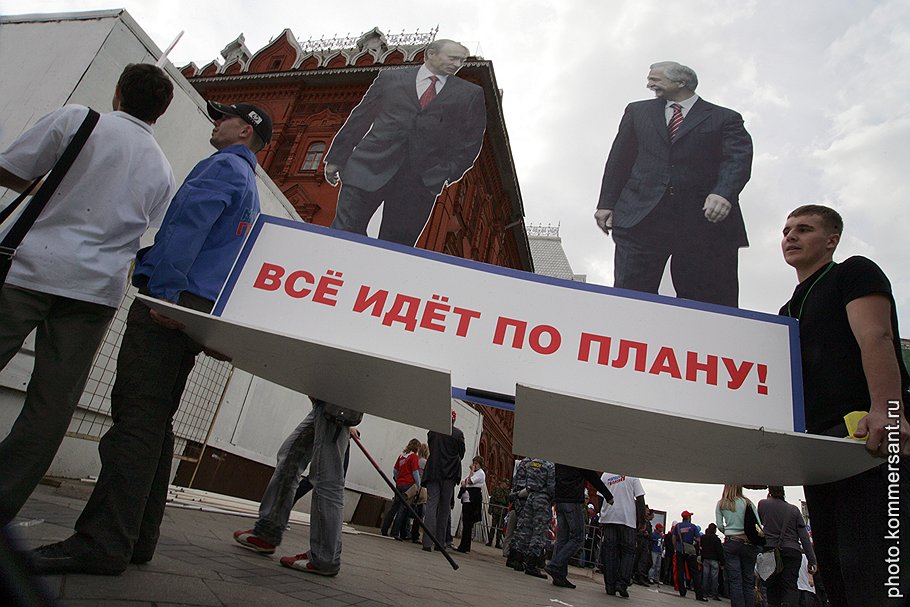 3 октября на Манежной площади прошла акция прокремлевской молодежи &quot;Все идет по плану!&quot; в поддержку &quot;плана Путина&quot; 