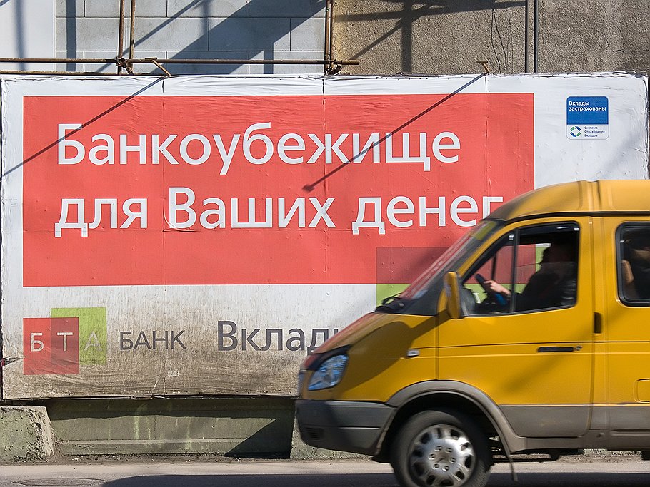 В кризис БТА-банк был национализирован, и казахские власти недосчитались в нем $5 млрд
