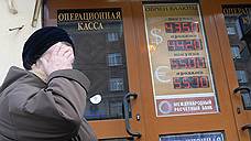 Когда остановится падение рубля?
