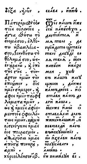 Славяно-греческая азбука Ивана Федорова сохранилась только в одном экземпляре. Учебная литература обычно издавалась большими тиражами, но в буквальном смысле зачитывалась до дыр 
