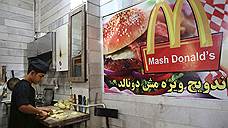 Поддельный иранский гамбургер