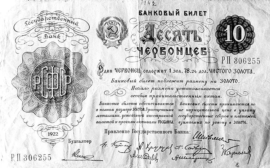 Обеспеченный золотом червонец стал основой денежной реформы 1924 года и позволил остановить гиперинфляцию