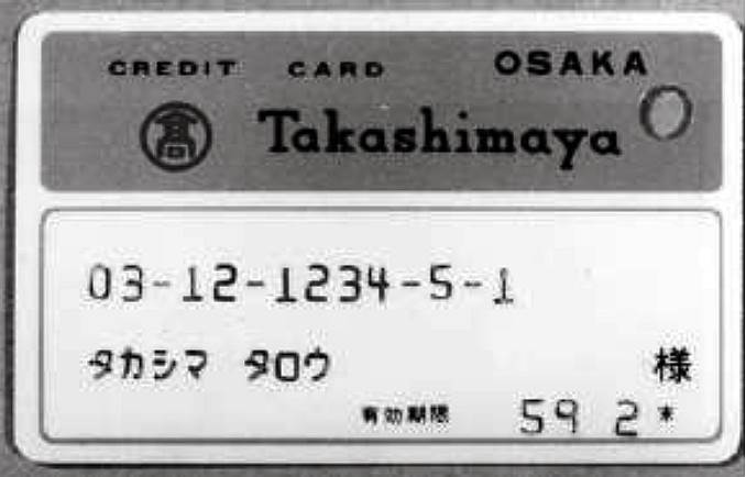 Кредитная карта Takashimaya, выпущенная японской компанией розничной торговли «Маруи» совместно с Fuji Bank и Бюро путешествий Японии (JTB) в 1960 году, была скорее показателем статуса, чем платежным инструментом. Считается, что именно «Маруи» первой на японском рынке ввела в оборот термин «кредит»