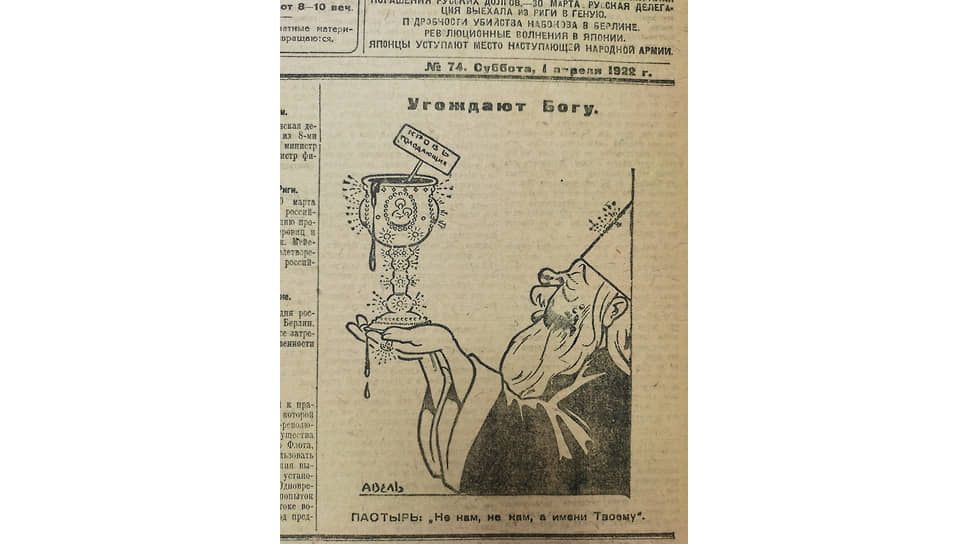 Карикатура на митрополита из газеты «Петроградская правда» (1922, 1 апреля)