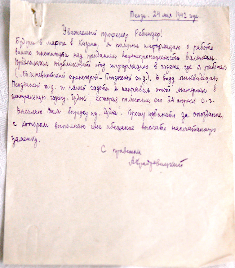 Письмо автора заметки в газете «Гудок» Петру Ребиндеру