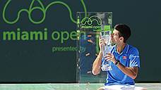 Сербский теннисист Новак Джокович выиграл турнир в Майами