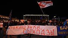 В Минске завершилась акция оппозиции