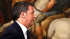 Премьер-министр Италии Маттео Ренци ушел в отставку