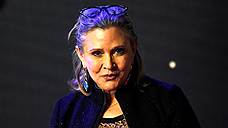 Умерла исполнительница роли принцессы Леи в «Звездных войнах» Кэрри Фишер