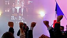 Exit poll: Макрон и Ле Пен проходят во второй тур президентских выборов
