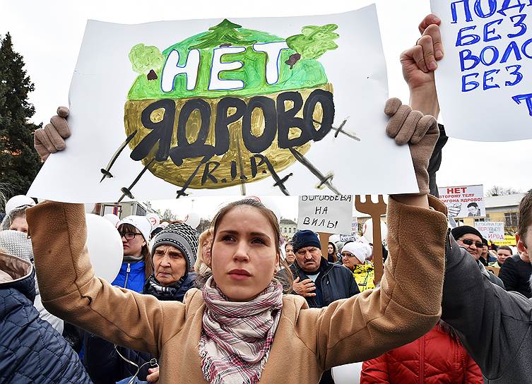 Участники митинга в Волоколамске против полигона твердых коммунальных отходов «Ядрово»