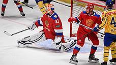 Сборная России по хоккею проиграла шведам на этапе Евротура