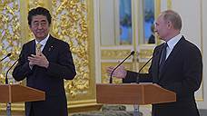 Синдзо Абэ рассчитывает на прогресс в работе над мирным договором с Россией