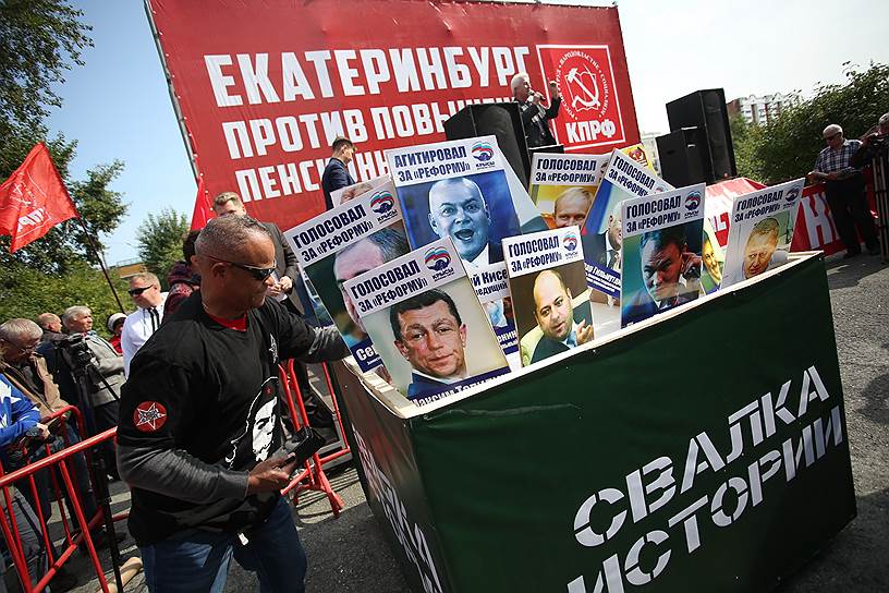 Акция против пенсионной реформы в Екатеринбурге