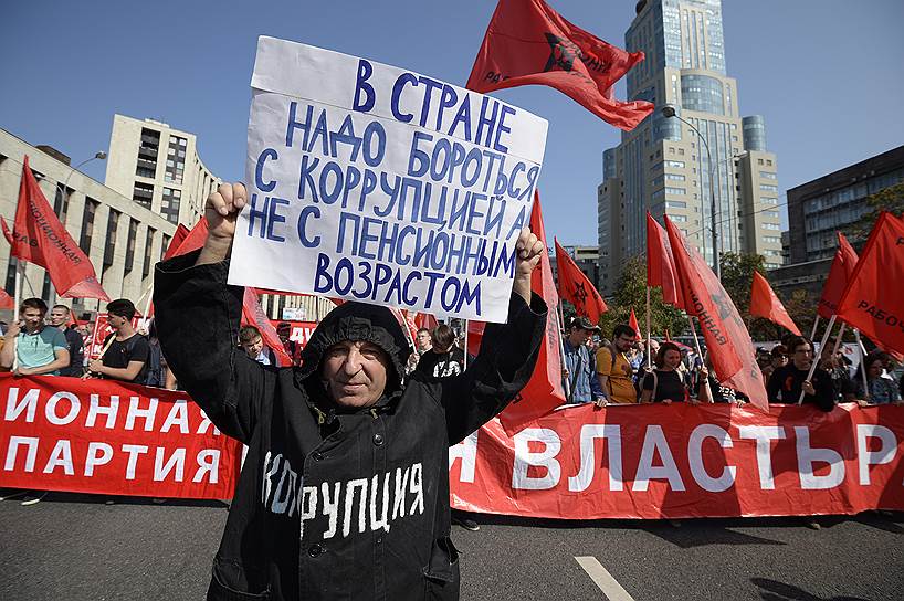 Акция против пенсионной реформы в Москве