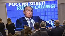 Выступление Владимира Путина на форуме «Россия зовет». Главное