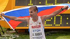 Легкоатлет Александр Иванов лишился двух медалей за допинг
