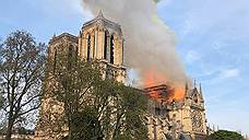 В Париже загорелся собор Парижской Богоматери