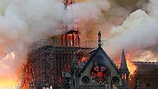 Пожар в соборе Парижской Богоматери. Главное
