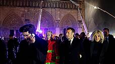 Макрон: собор Парижской Богоматери восстановят за пять лет