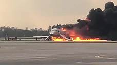 Причиной пожара на SSJ 100 в Шереметьево стало возгорание двигателей после посадки