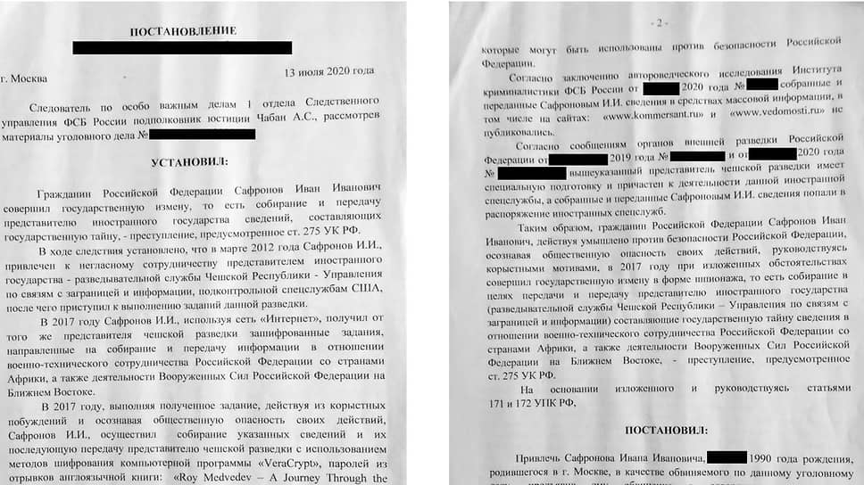 Копия постановления о привлечении Ивана Сафронова в качестве обвиняемого по делу в госизмене