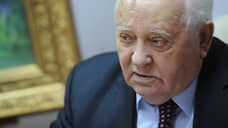 Горбачев заявил об угрозе США из-за беспорядков в Капитолии