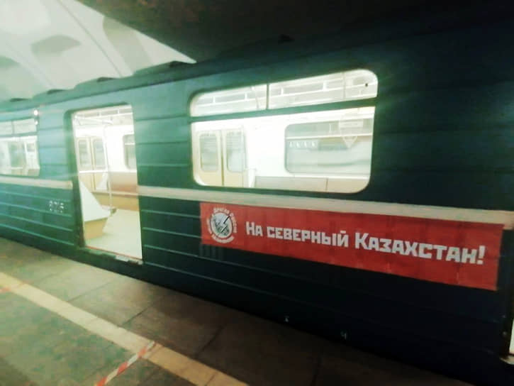 Плакат, который активисты повесили на поезд на станции метро Алма-Атинская