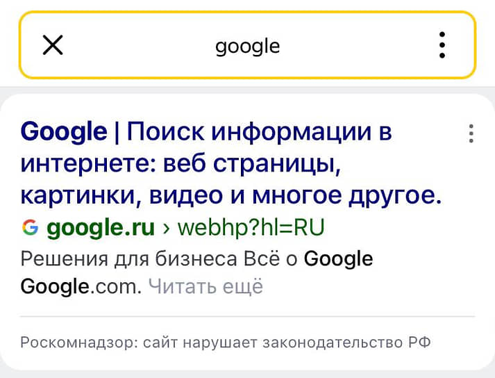 Поисковый запрос Google с пометкой Роскомнадзора в Яндексе