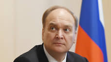 Посол Антонов назвал безосновательными обвинения России в эскалации ядерной напряженности