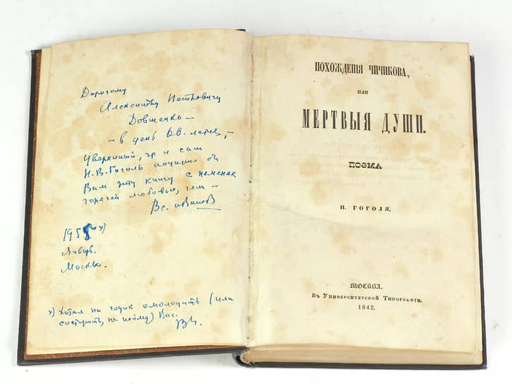 Комплект гоголевских сочинений 1842 года