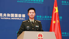 Минобороны Китая: армия не будет сидеть сложа руки в случае визита Пелоси на Тайвань