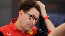 Руководитель команды Ferrari на «Формуле-1» уйдет в отставку
