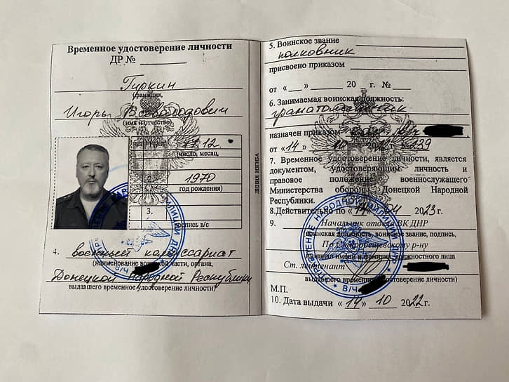 Временное удостоворение личности Игоря Гиркина (Стрелкова) в ДНР, опубликованное им 