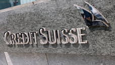 Credit Suisse собирается занять у ЦБ Швейцарии до $53,7 млрд