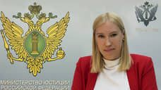 Путин освободил от должности замминистра юстиции Алису Безродную