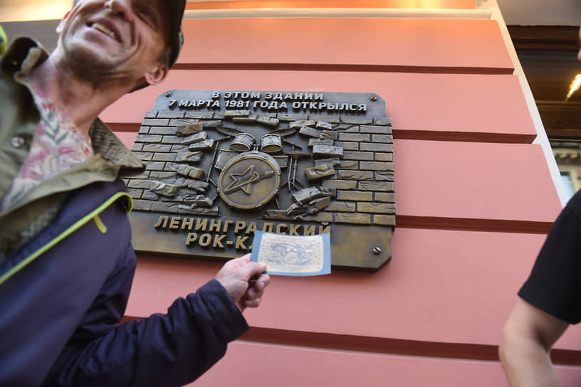 Открытие мемориальной таблички на здании бывшего Ленинградского рок-клуба в Санкт-Петербурге