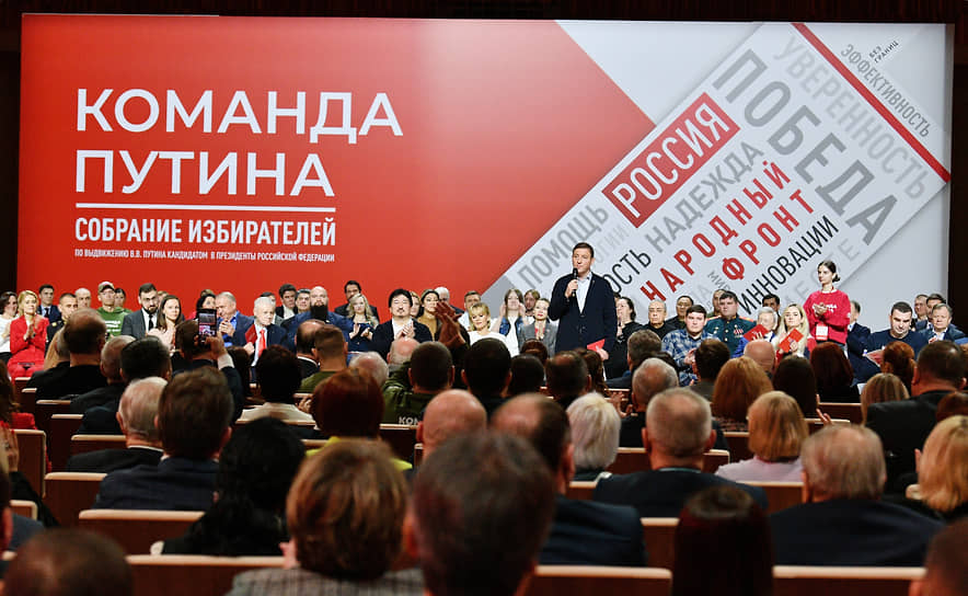 Собрание группы избирателей по выдвижению Владимира Путина кандидатом в президенты России