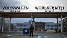 Бывший завод Volkswagen в Калуге продлил простой на неопределенный срок