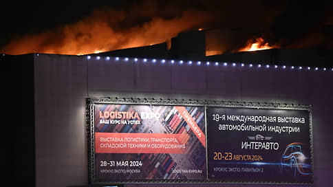 Ущерб имуществу «Крокус Сити Холла» от пожара оценивается в 10 млрд рублей