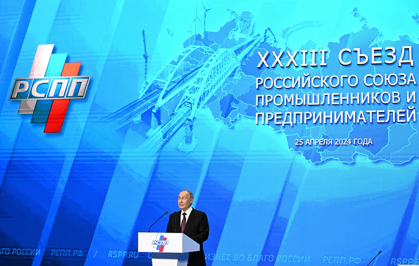 Владимир Путин на съезде РСПП